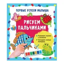 Рисуем пальчиками