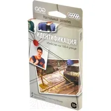 Настольная игра Мир Хобби Идентификация Убийство на 168-й улице 915896