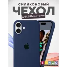 Чехол-накладка Bingo Silicone Case для Apple iPhone 16 Plus (темно-синий)