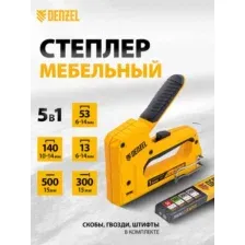 Степлер Denzel 40215