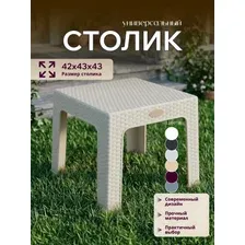 Садовый стол Mega-Plast Bistro (капучино)