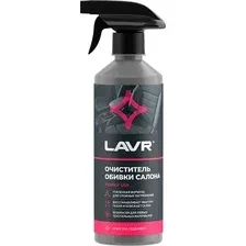 Lavr Очиститель обивки салона 500мл LN1464