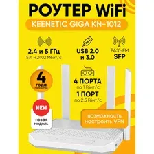 Wi-Fi роутер Keenetic Giga KN-1012