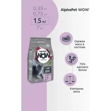 Сухой корм для кошек AlphaPet WOW Superpremium Cat Indoor Утка с потрошками 1.5 кг