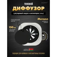 Вентиляционная решетка HOMY AIR круглый A100BRT d150 (черная)