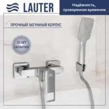 Смеситель Lauter Cascade 21СК9615C с лейкой Living Fleur 21S00126