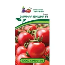 Томат ЗИМНЯЯ ВИШНЯ F1 (10шт)