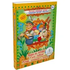 Книга издательства Знаток Русские народные сказки. Часть 3