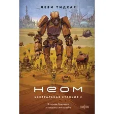 Неом
