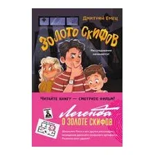 Золото скифов