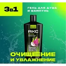 Шампунь-гель для душа Axe Epic Fresh 3в1 (610мл)