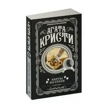 Карты на столе