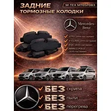Тормозные колодки дисковые MERCEDES BENZ Задние