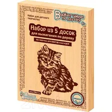 Набор досок для выжигания Десятое королевство Без рисунка / 01731