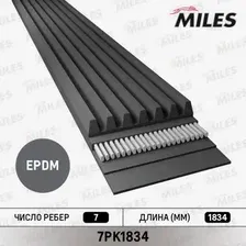 Ремень поликлиновый MILES 7PK1834 PK , 1834 мм