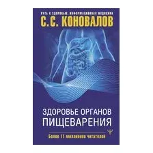 Здоровье органов пищеварения