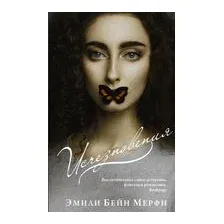 Исчезновения