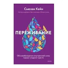 Переживание чувств. О силе грусти и внутренней свободе
