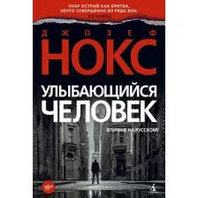Улыбающийся человек