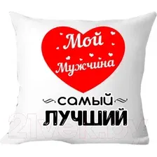 Декоративная подушка Print Style Для мужа 40x40muzh5
