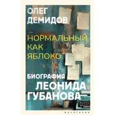 Нормальный как яблоко