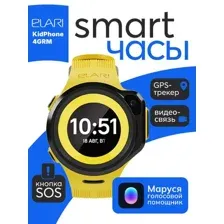 Детские часы Elari KidPhone 4GR (Желтые)