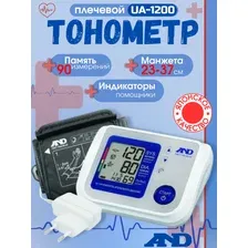 Автоматический тонометр A&D UA-1200