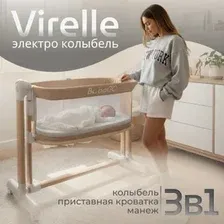 Приставная детская кроватка Bubago Virelle (бежевый)