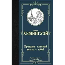 Праздник, который всегда с тобой