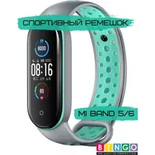 Ремешок для умных часов Bingo Sport для Xiaomi Mi Band 5/6 (серый/мятный)
