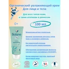 Органический увлажняющий крем 100 мл