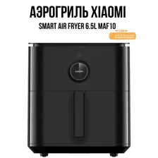 Аэрофритюрница Xiaomi Smart Air Fryer 6.5L MAF10 (международная версия, черный)
