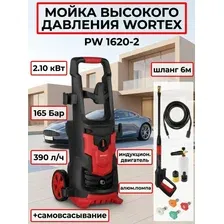 Мойка высокого давления WORTEX PW 1620-2 2.10 кВт, 165 Бар, 390 л/ч, индукц., ф.самовсасывания, алюм.помпа, инд. двигатель, шланг 6м
