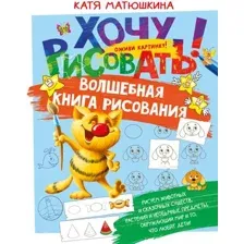 Волшебная книга рисования