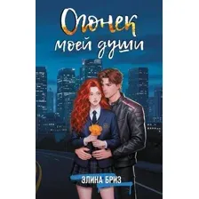 Огонёк моей души