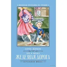 Что я видел