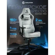 Кресло EVOLUTION NOMAD PRO Grey