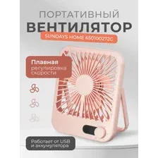 Вентилятор Sundays Home 650100272C (розовый)