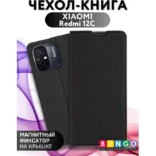 Чехол-книжка Bingo Book для Xiaomi Redmi 12C (черный)