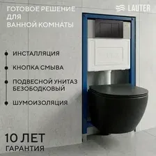 Унитаз подвесной Lauter Sulzdorf с микролифтом и кнопкой смыва 219704J (черный)