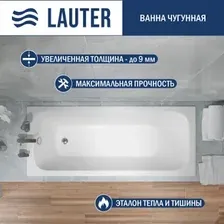 Ванна Lauter Victoria 130x70 2100813