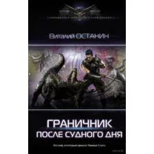 После Судного Дня