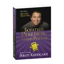 Богатый ребёнок, умный ребёнок