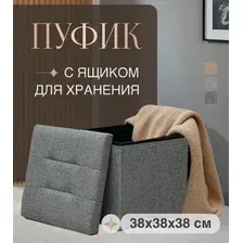 Пуфик Well's FP002