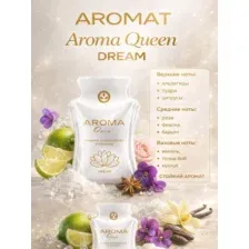 Кондиционер для белья Aroma Queen Dream в гранулах (150г)