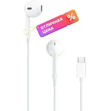 Наушники-гарнитура Apple EarPods с разъемом USB-C A3046 MYQY3 / MTJY3