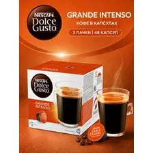 Кофе в капсулах для кофемашины Dolce Gusto Grande Intenso, 3 упаковки, 48 капсул