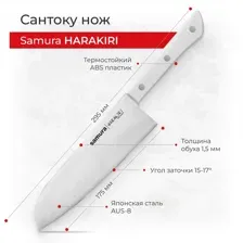 Нож Samura Harakiri SHR-0095W