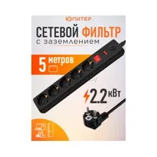 Фильтр сетевой Юпитер JP8501-12, 5 м