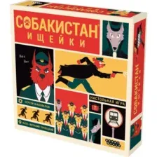 Собакистан. Ищейки